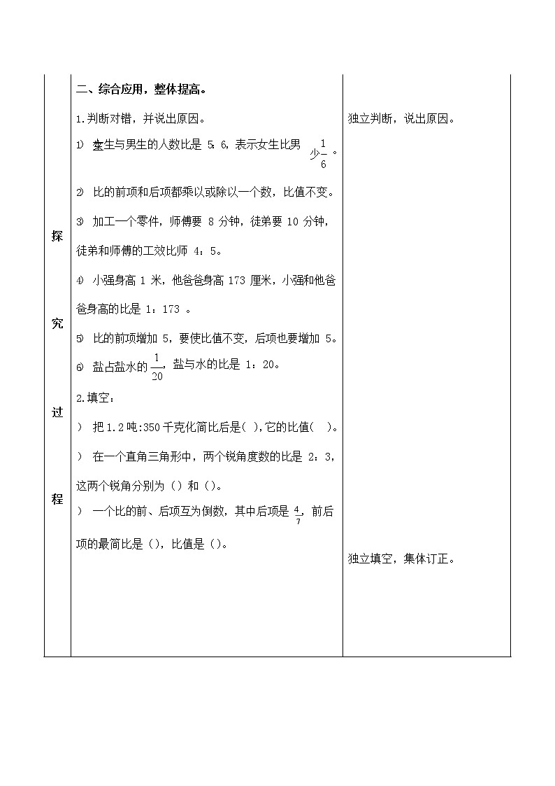 人教版六年级数学上册《比的意义》教案公开课教学设计 (4)02