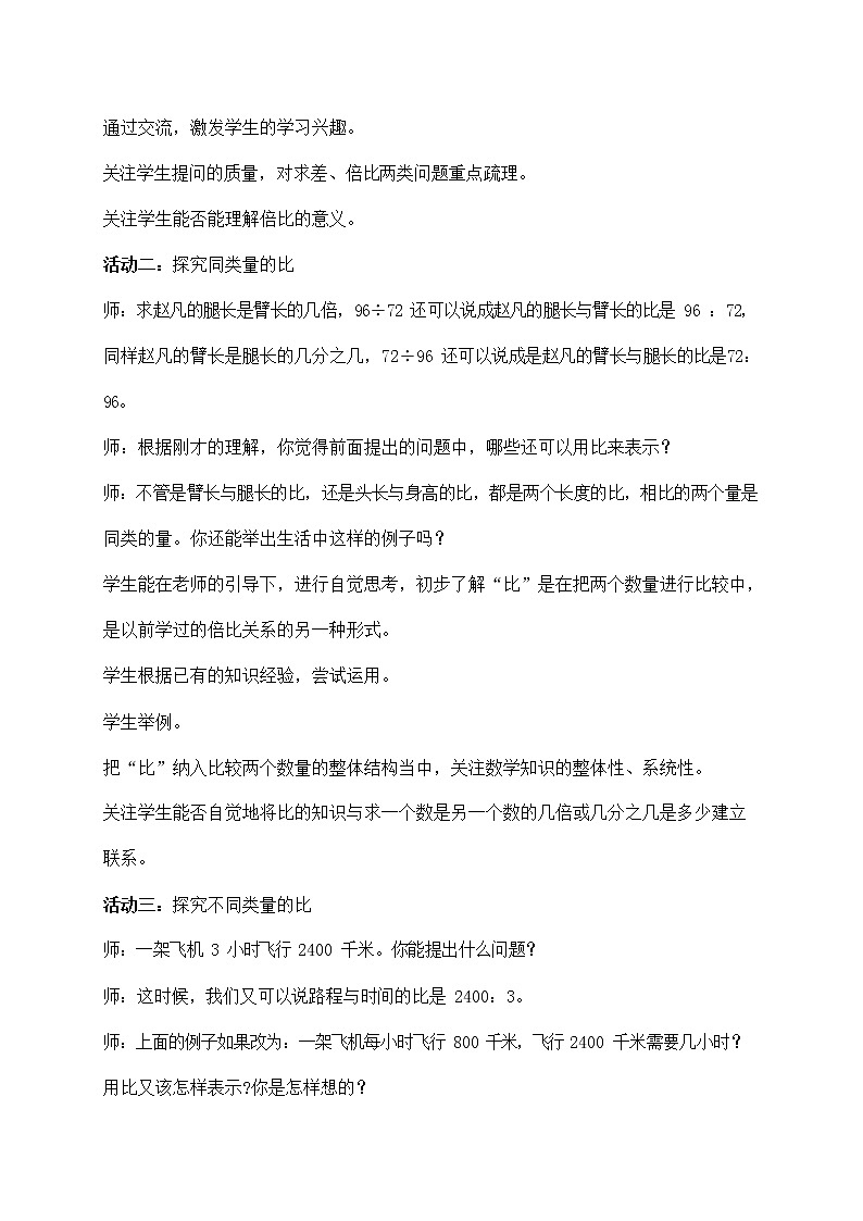 人教版六年级数学上册《比的意义》教案公开课教学设计 (5)02