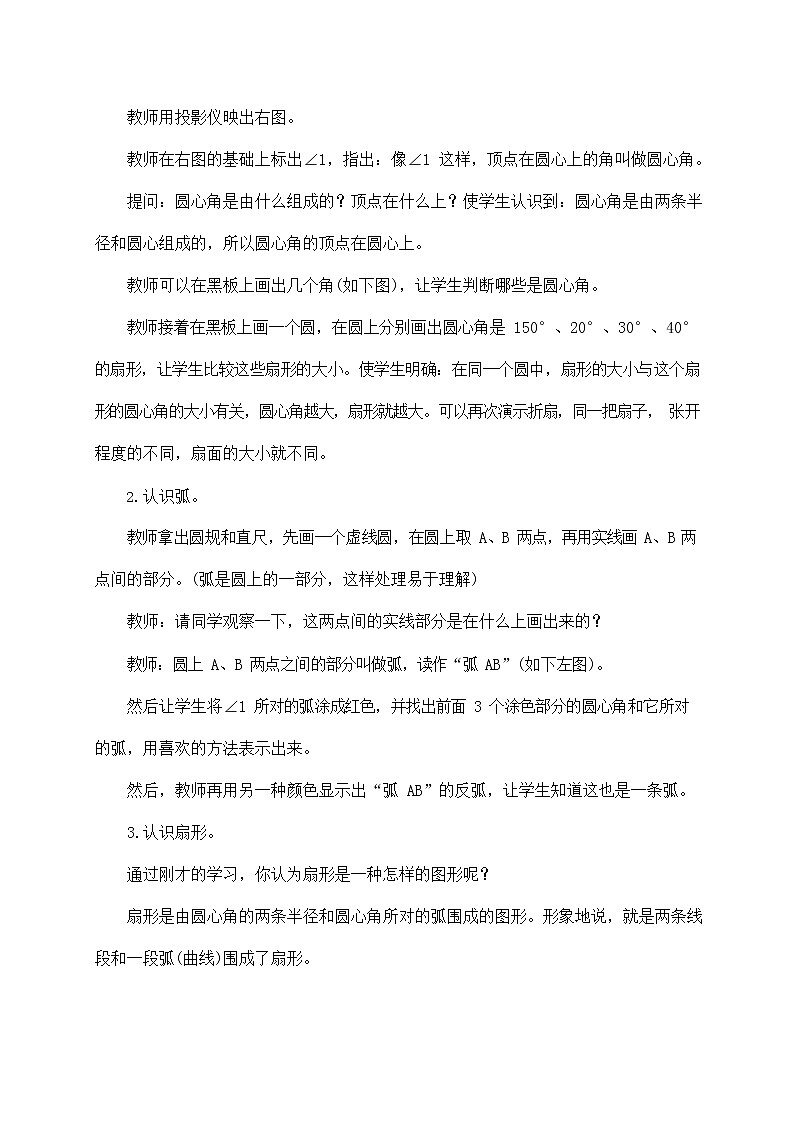 人教版六年级数学上册《圆的认识》教案公开课教学设计 (2)02
