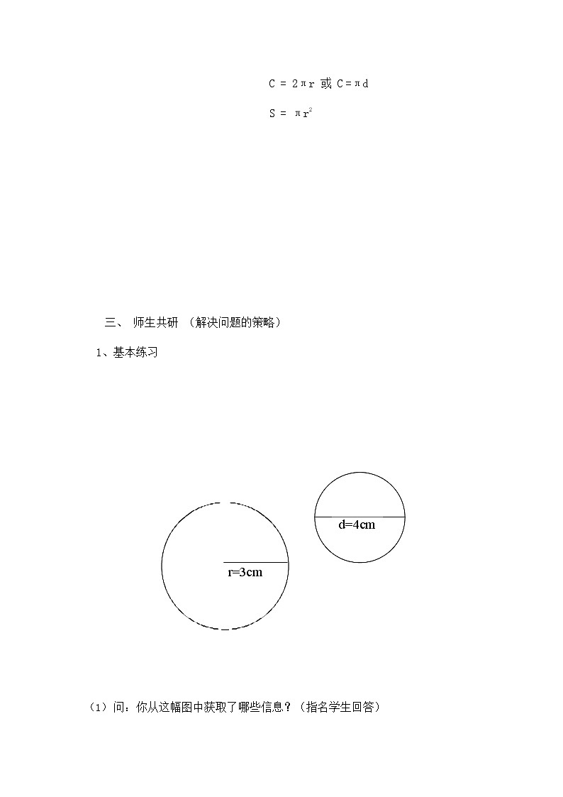 人教版六年级数学上册《圆的认识》教案公开课教学设计 (1)02