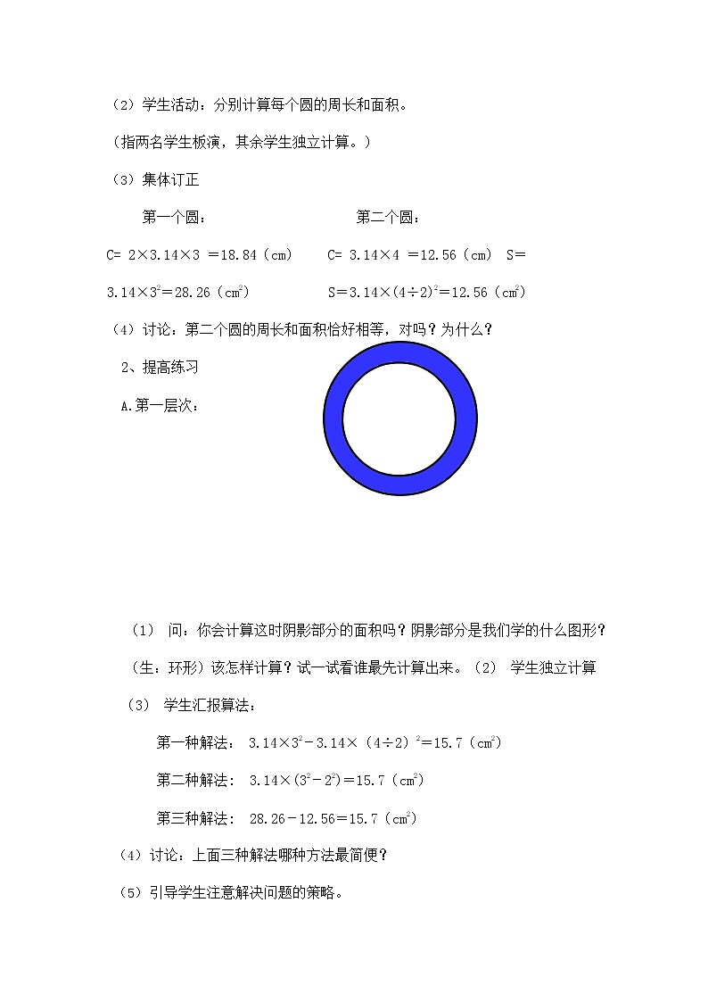 人教版六年级数学上册《圆的认识》教案公开课教学设计 (1)03