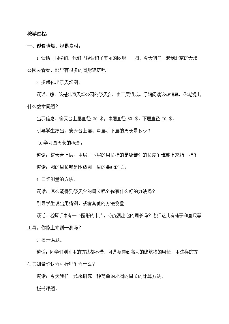 人教版六年级数学上册《圆的周长》教案公开课教学设计 (1)02