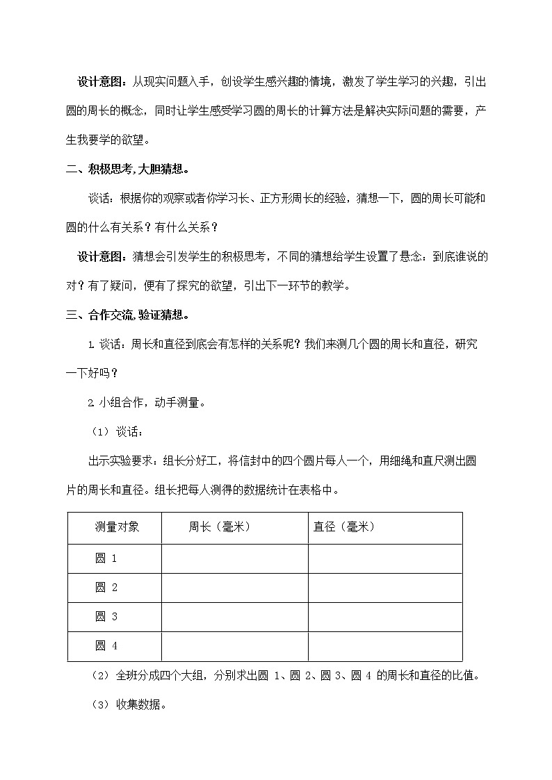 人教版六年级数学上册《圆的周长》教案公开课教学设计 (1)03
