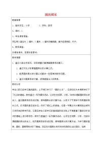 小学数学2 圆的周长教案及反思