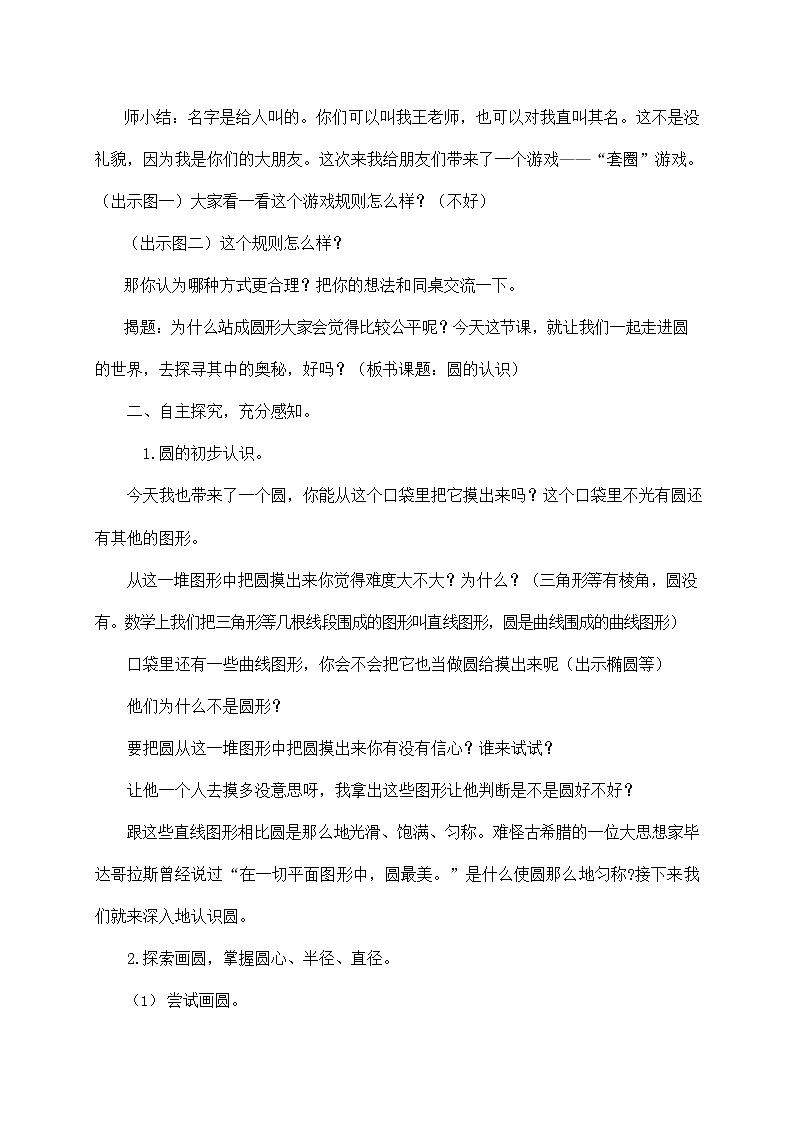 人教版六年级数学上册《圆的认识》教案公开课教学设计 (5)02