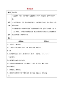 人教版六年级上册3 圆的面积教学设计