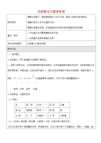 小学数学人教版六年级上册6 百分数（一）教案