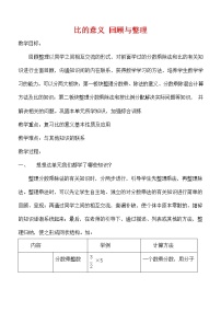 小学数学人教版六年级上册8 数学广角——数与形教学设计及反思