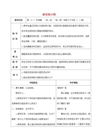 小学数学人教版六年级上册7 扇形统计图教案设计