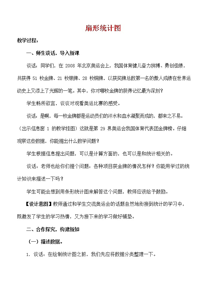 人教版六年级数学上册《扇形统计图》教案公开课教学设计 (5)第1页