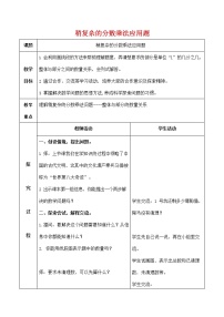 小学数学人教版六年级上册1 分数乘法教案