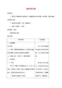 小学数学7 扇形统计图教案及反思