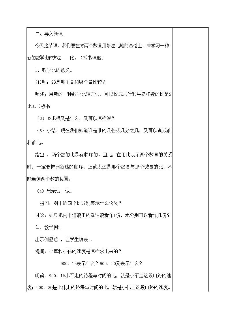 人教版六年级数学上册《比》教案公开课教学设计 (1)02