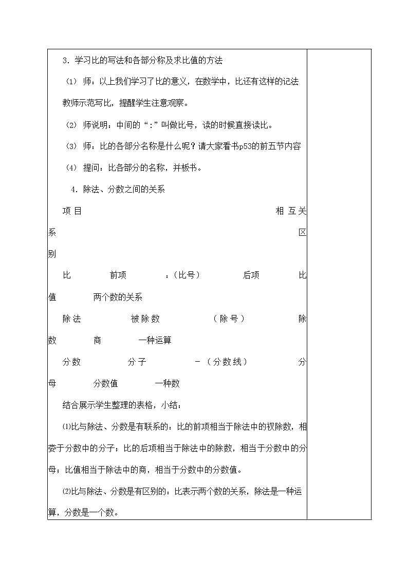 人教版六年级数学上册《比》教案公开课教学设计 (1)03