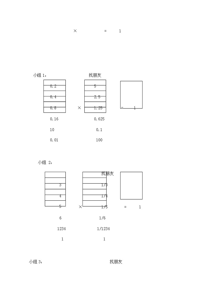 人教版六年级数学上册《倒数的认识》教案公开课教学设计 (1)02