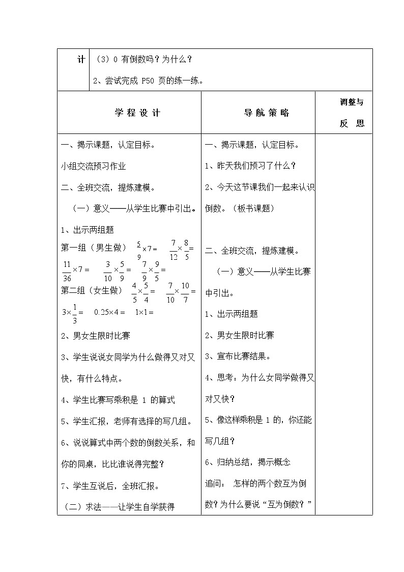 人教版六年级数学上册《倒数的认识》教案公开课教学设计 (2)02