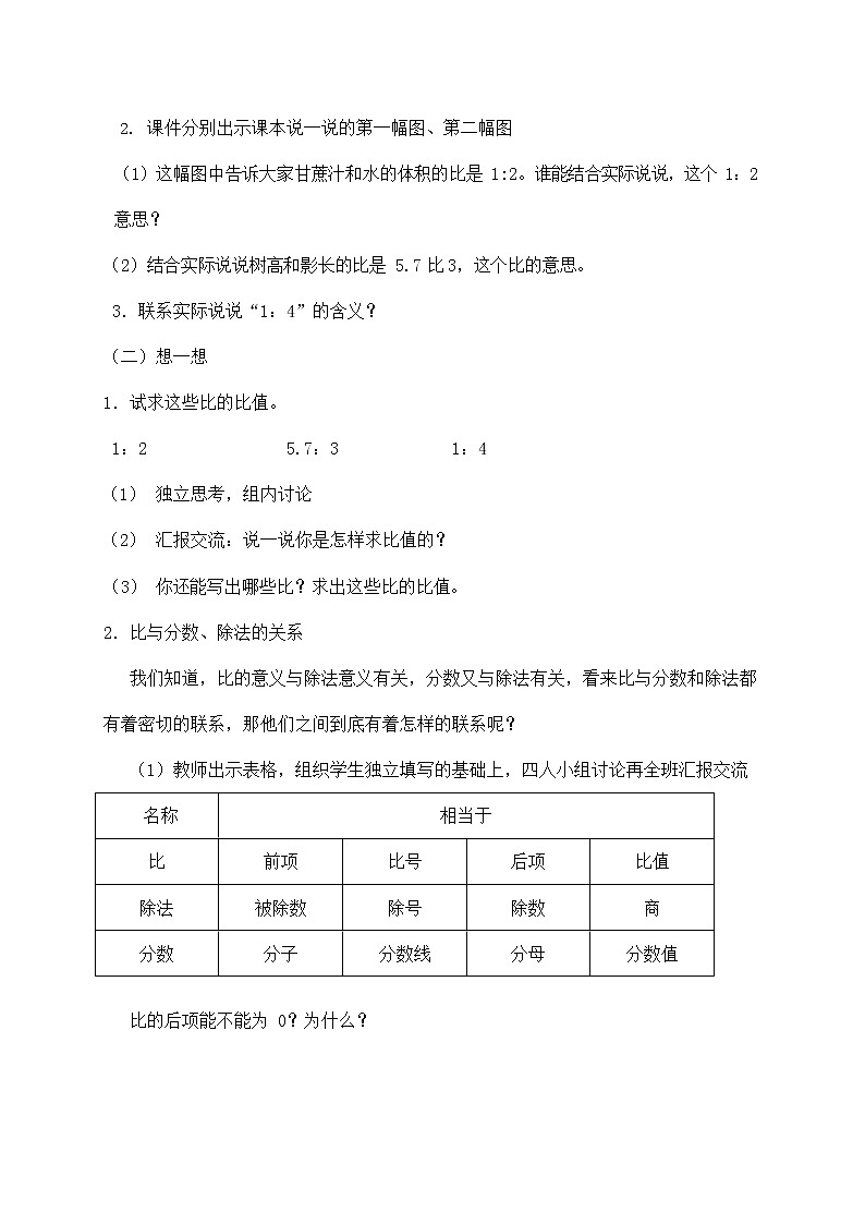 人教版六年级数学上册《比》教案公开课教学设计 (2)02