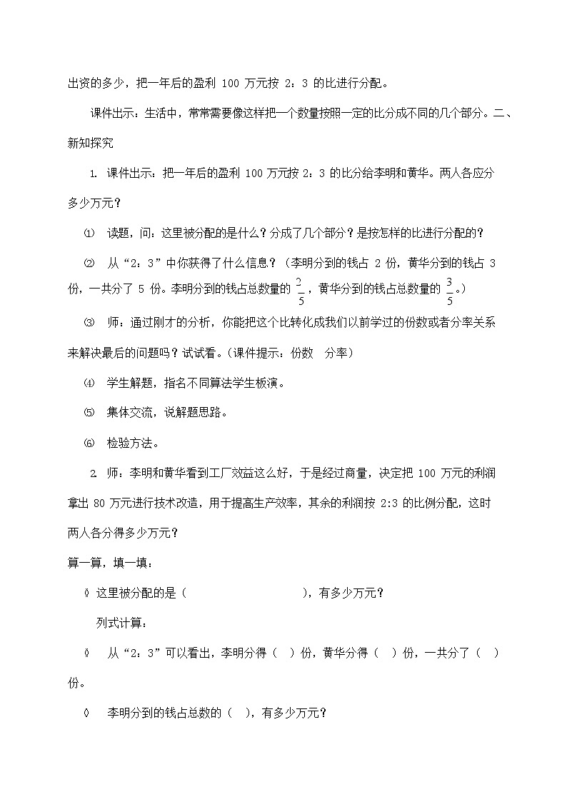 人教版六年级数学上册《比的应用》教案公开课教学设计 (2)02