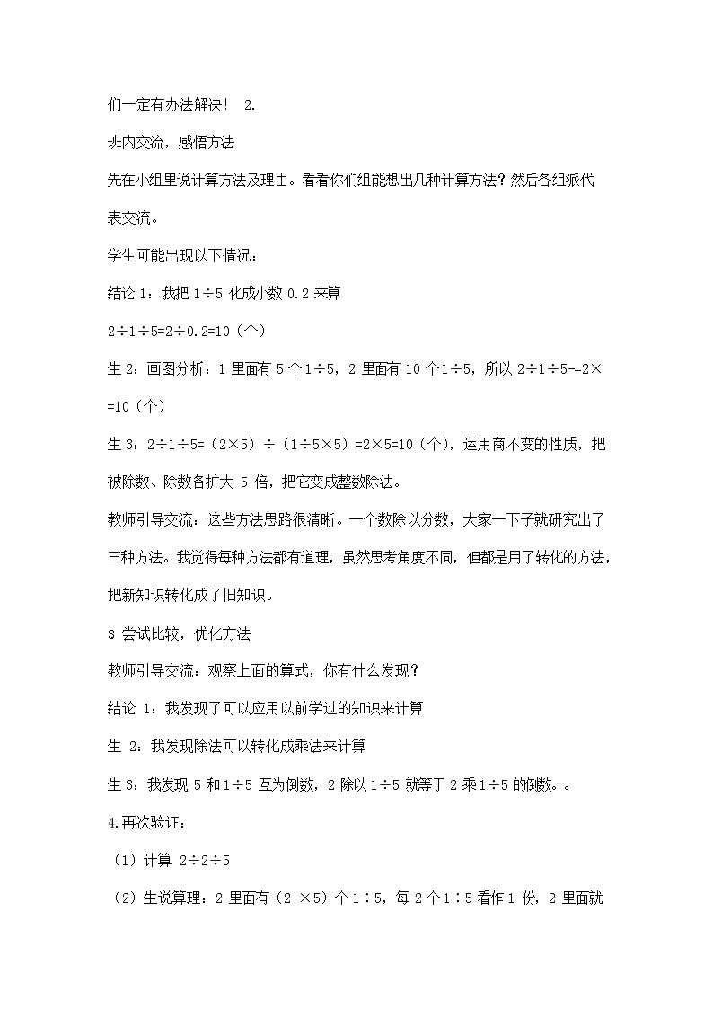 人教版六年级数学上册《分数除法》教案公开课教学设计 (17)02