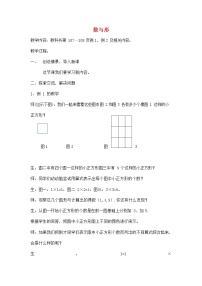 2021学年8 数学广角——数与形教案