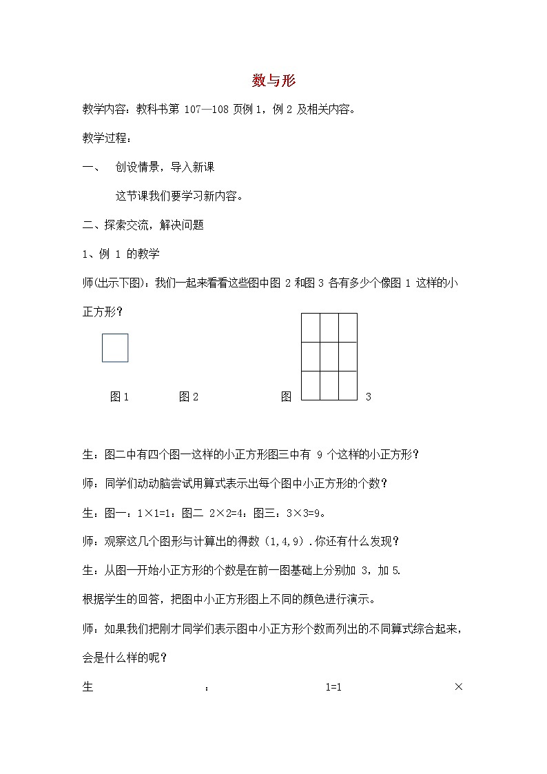 人教版六年级数学上册《数学广角——数与形》教案公开课教学设计第1页