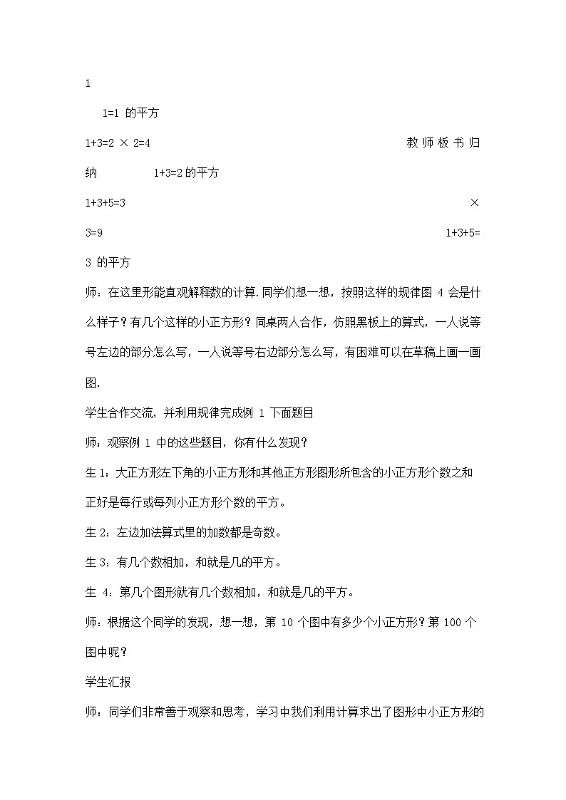 人教版六年级数学上册《数学广角——数与形》教案公开课教学设计第2页