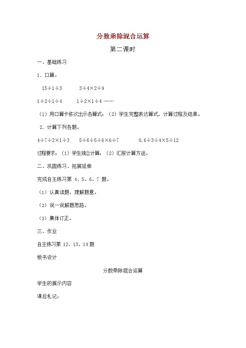 人教版六年级数学上册《分数除法》教案公开课教学设计 (20)01