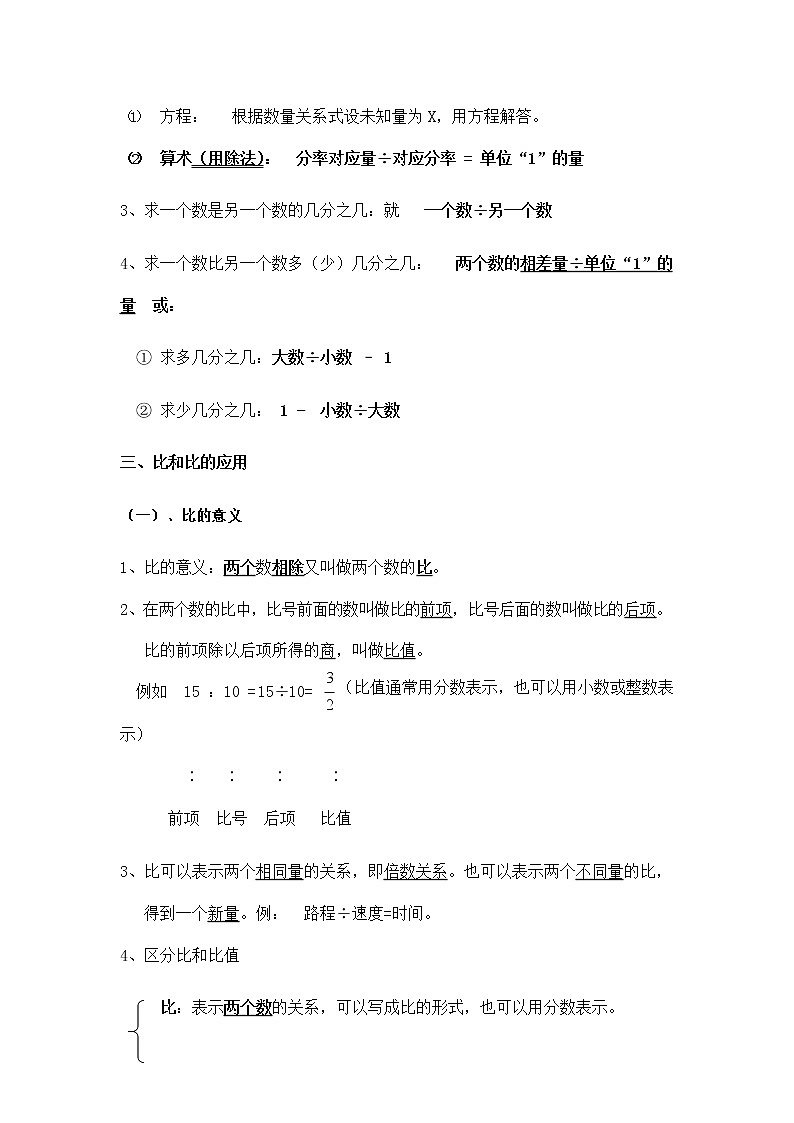 人教版六年级数学上册《位置与方向（二）》教案公开课教学设计 (1)第2页