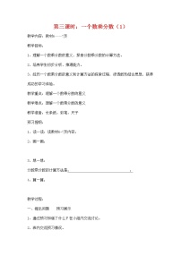 小学数学人教版六年级上册1 分数乘法教案设计