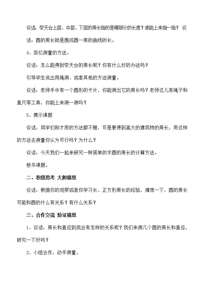人教版六年级数学上册《圆的周长》教案公开课教学设计 (2)第2页
