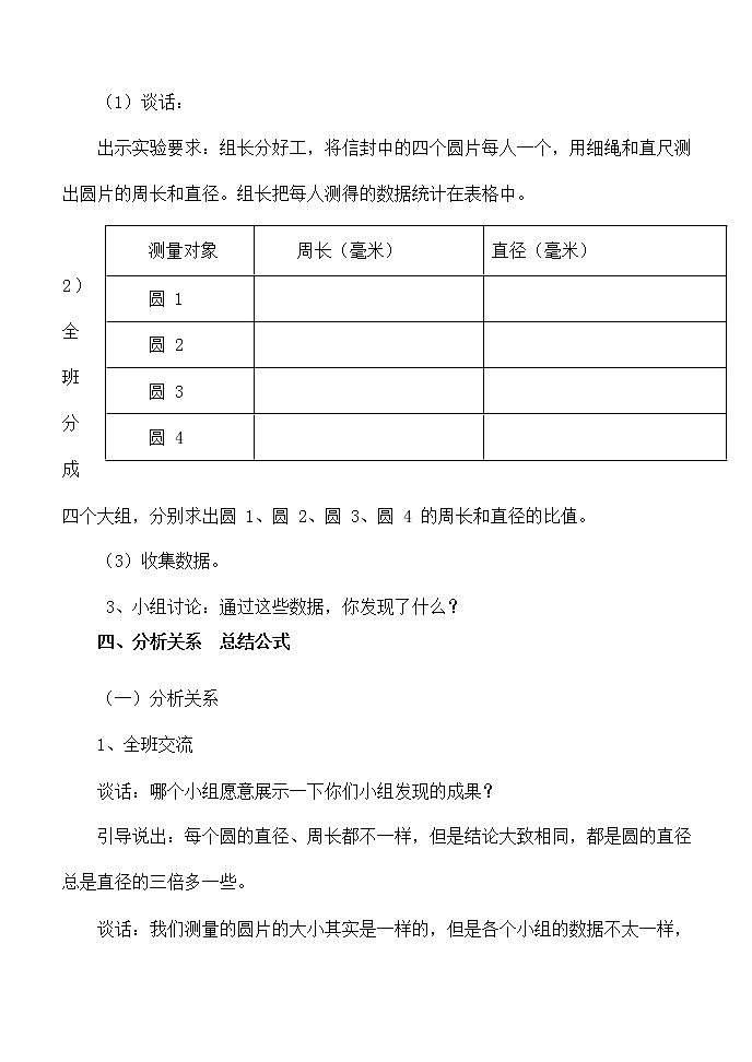 人教版六年级数学上册《圆的周长》教案公开课教学设计 (2)第3页