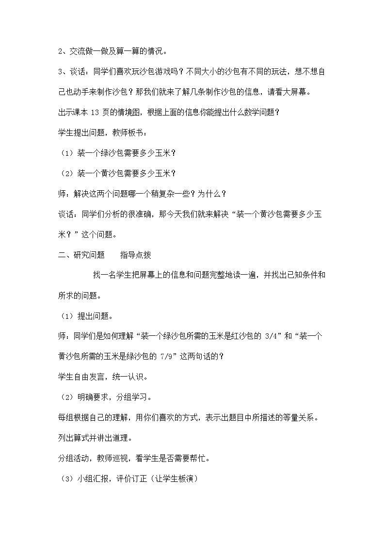 人教版六年级数学上册《分数乘法》教案公开课教学设计 (10)02