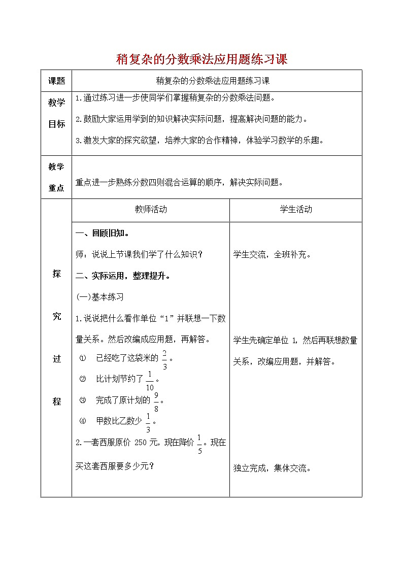 人教版六年级数学上册《分数乘法》教案公开课教学设计 (19)01