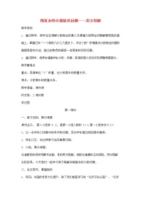 小学数学人教版六年级上册2 分数除法教案及反思