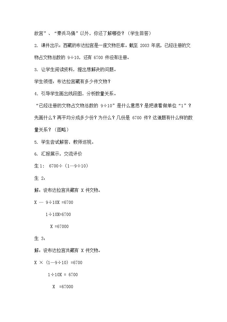 人教版六年级数学上册《分数除法》教案公开课教学设计 (11)02