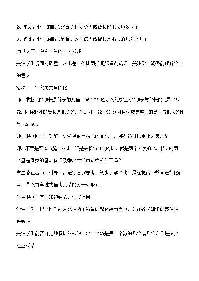 人教版六年级数学上册《比的意义》教案公开课教学设计 (1)02