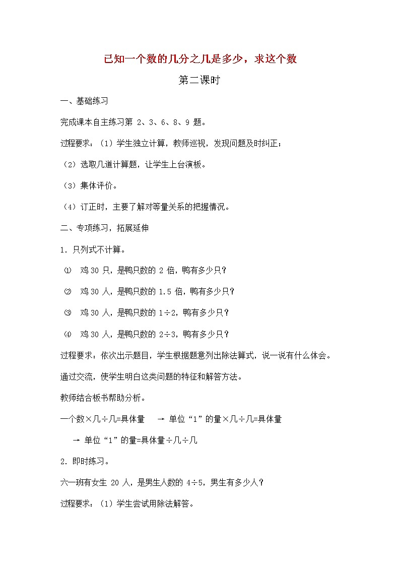 人教版六年级数学上册《分数除法》教案公开课教学设计 (18)01