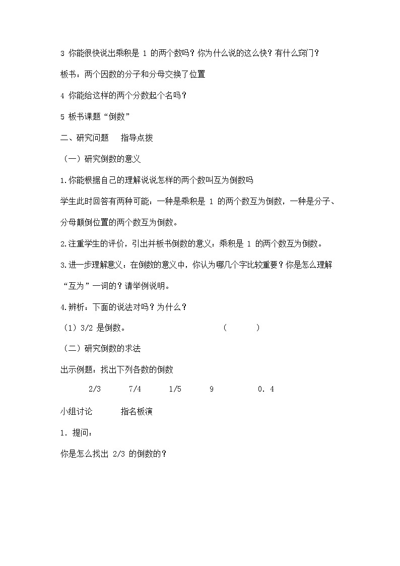 人教版六年级数学上册《分数乘法》教案公开课教学设计 (9)02