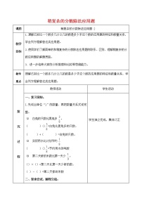 小学数学人教版六年级上册2 分数除法教案及反思