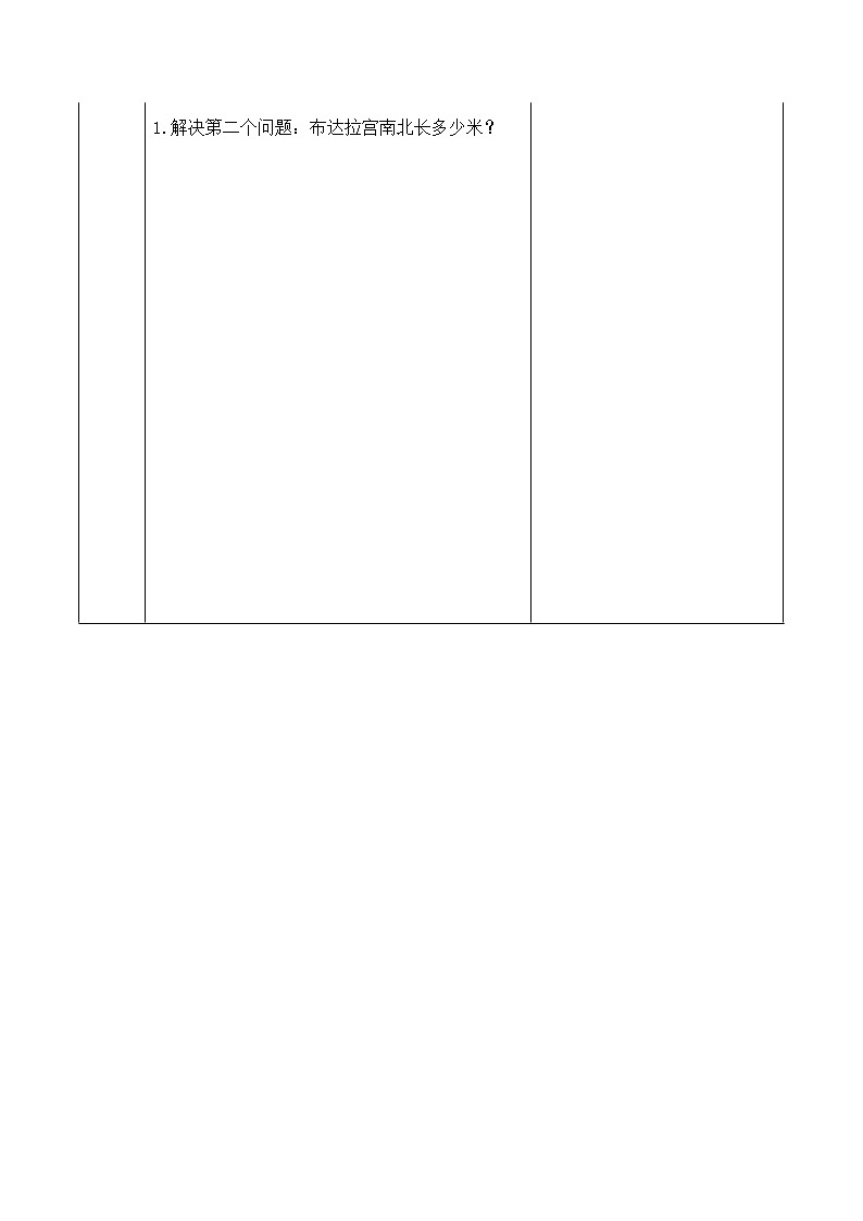 人教版六年级数学上册《分数除法》教案公开课教学设计 (9)第2页
