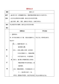 小学数学1 圆的认识教案设计