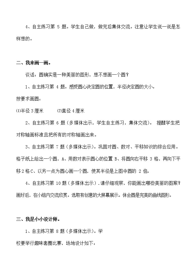 人教版六年级数学上册《圆的认识》教案公开课教学设计 (8)02
