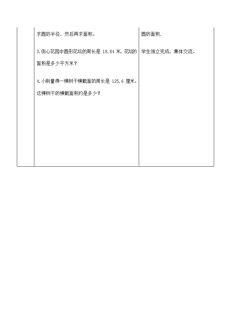 人教版六年级数学上册《圆的面积》教案公开课教学设计 (1)02