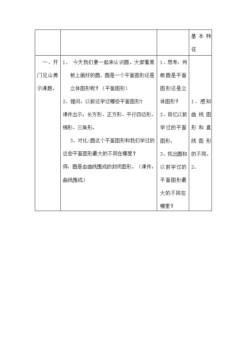 人教版六年级数学上册《圆的认识》教案公开课教学设计 (1)03