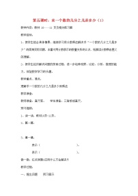 小学数学人教版六年级上册1 分数乘法教学设计