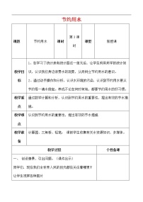 2021学年节约用水教学设计