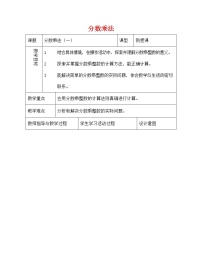 人教版六年级上册1 分数乘法教学设计