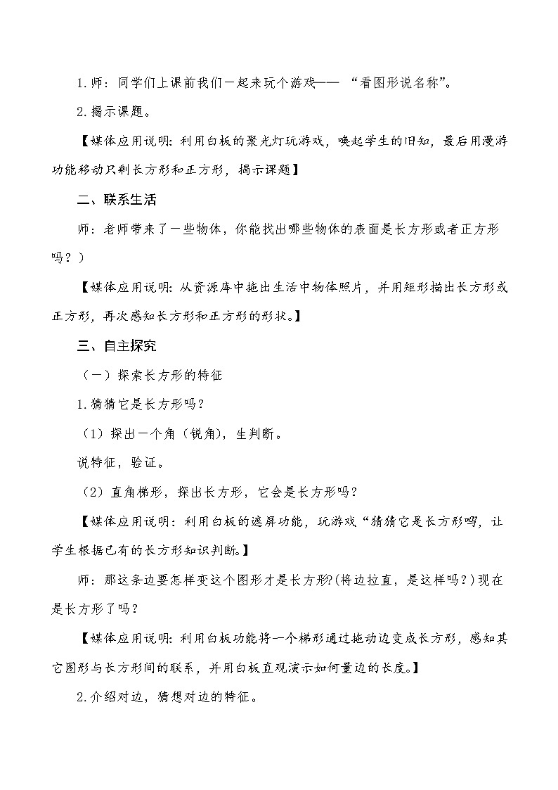 苏教版数学三年级上册 三《认识长方形和正方形》教学设计第2页
