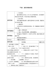 小学数学苏教版三年级上册六 平移、旋转和轴对称教案设计