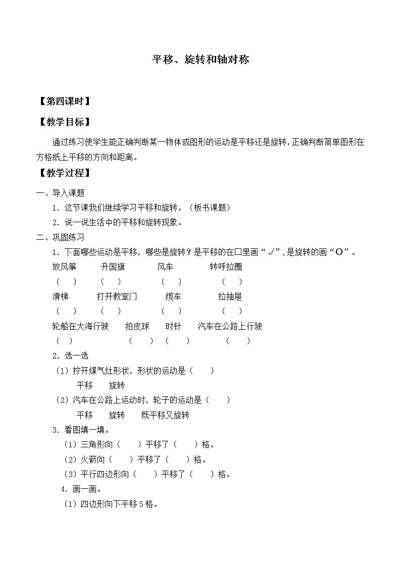 苏教版数学三年级上册 六 平移、旋转和轴对称_教案201